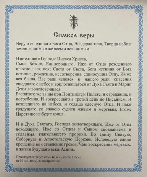 Ікона Старозавітня Трійця (З.) 24х20см