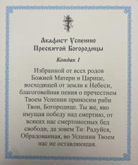 Ікона Успіння Пресвятої Богородиці 15х18см 