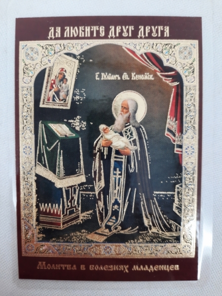 Ламінована ікона св. Юліан, єпископ Кеноманійський