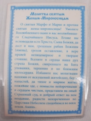 Ламінована ікона Святі Жінки Мироносиці