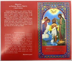 Свідоцтво хрещеної матері