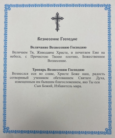 Ікона Вознесіння Господнє 24х20см