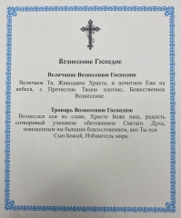 Ікона Вознесіння Господнє 24х20см