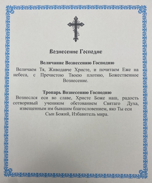 Ікона Вознесіння Господнє 24х20см