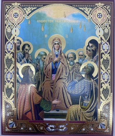 Ікона Сошествие Св'ятого Духа 15х18см 