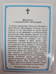 Ламінована ікона св. Йоаким та Анна