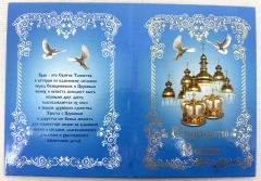 Свідоцтво про вінчання, (гол.) слов. мовою (тверда обкладинка)