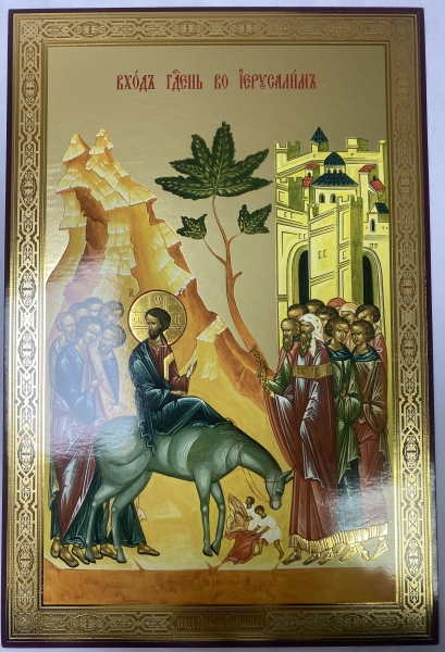 Ікона Господній в Єрусалим 30х20см