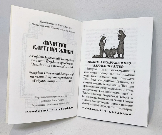 Молитви вагітної жінки