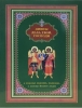 Книга: "Дивны дела Твои Господи."