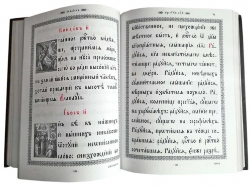 Правильникъ