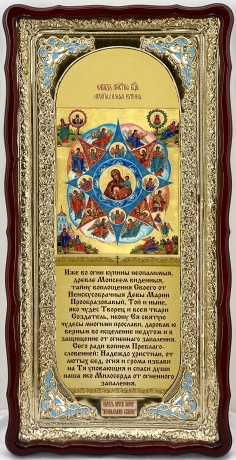 Ікона Богородиці "Неопалима Купина" (Церковнослов'янською мовою) 121×61