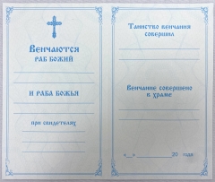 Свідоцтво про вінчання, (гол.) слов. мовою