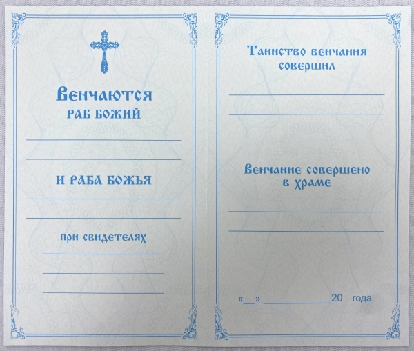 Свідоцтво про вінчання, (гол.) слов. мовою