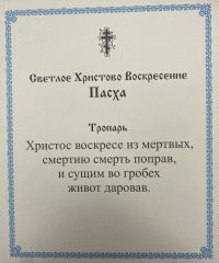 Ікона Воскресіння Господнє 24х20см