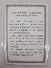 Ламінована ікона Всевидяче Око Боже