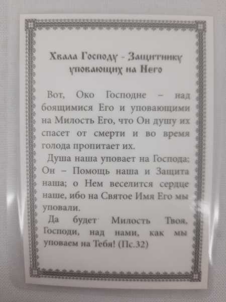 Ламінована ікона Всевидяче Око Боже