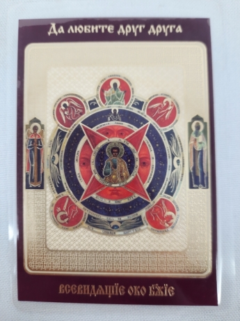 Ламінована ікона Всевидяче Око Боже