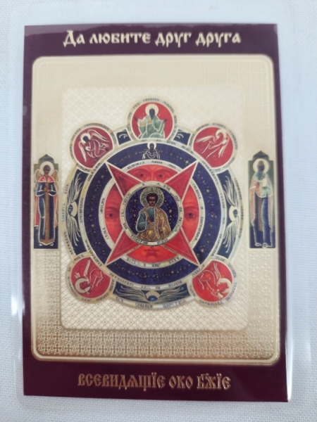 Ламінована ікона Всевидяче Око Боже