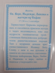 Ламінована ікона св. Віра, Надія, Любов та їх мати Софія