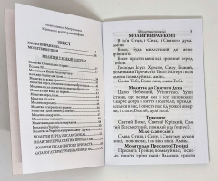 Православний молитовник