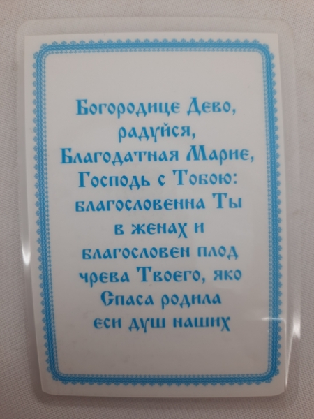 Ламінована ікона Богородиці "Чотирьохчастинна"