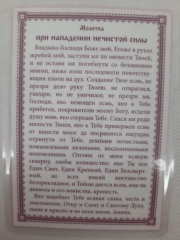 Ламінована ікона св. муч. Кипріян та Юстина