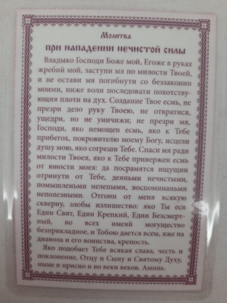 Ламінована ікона св. муч. Кипріян та Юстина