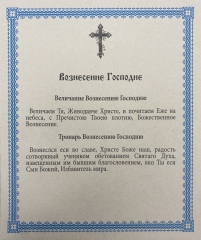 Ікона Вознесіння Господнє 15х18см 