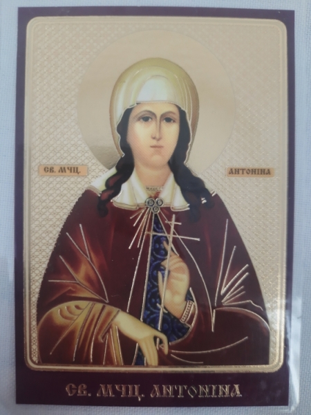 Ламінована ікона св. муч. Антоніна