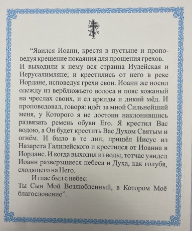 Ікона Хрещення Господнє 24х20см