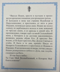 Ікона Хрещення Господнє 24х20см