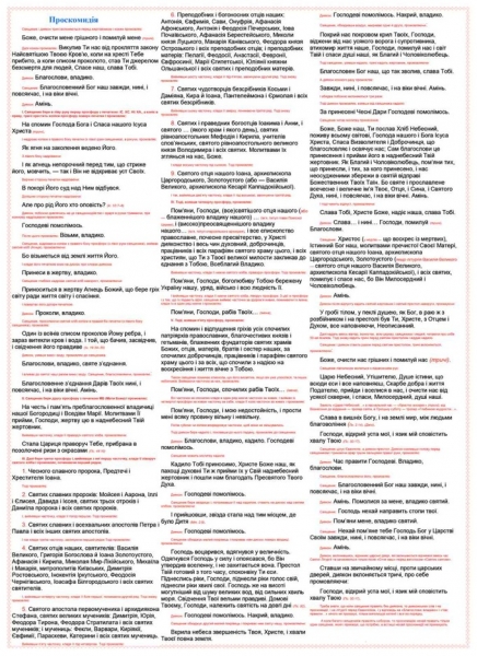 Проскомидия на пластике 55х40 (укр)