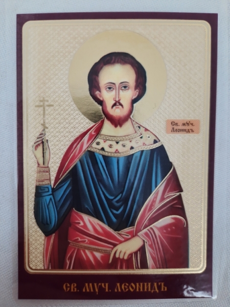 Ламінована ікона св. муч. Леонід