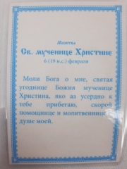 Ламінована ікона св. муч. Христина