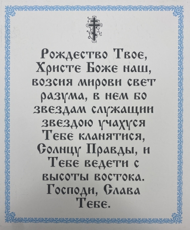 Ікона Різдво Христове 24х20см