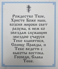 Ікона Різдво Христове 24х20см