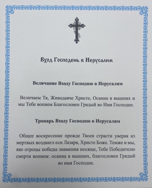 Ікона Вхід Господній в Єрусалим 15х18см 