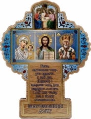 Ікона Хрест - &quot;Благословіння дому&quot; 12*9,5