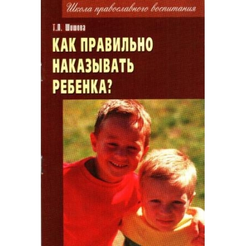 Як правильно карати дитину? 13х20см 