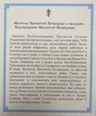 Ікона Благовіщення Пресвятої Богородиці 15х18см 