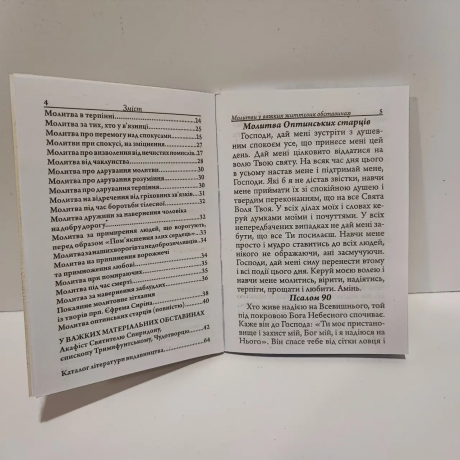 Молитви у важких життєвих обставинах. 10х14см