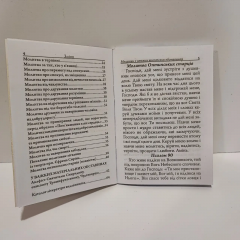 Молитви у важких життєвих обставинах. 10х14см