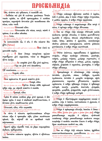 Проскомідія на папері 55х40