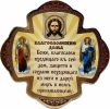 Икона Крест - "Благословение дома" 11х11