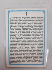 Ламінована ікона св. Василій Великий, Григорій Богослов, Іоанн Златовуст