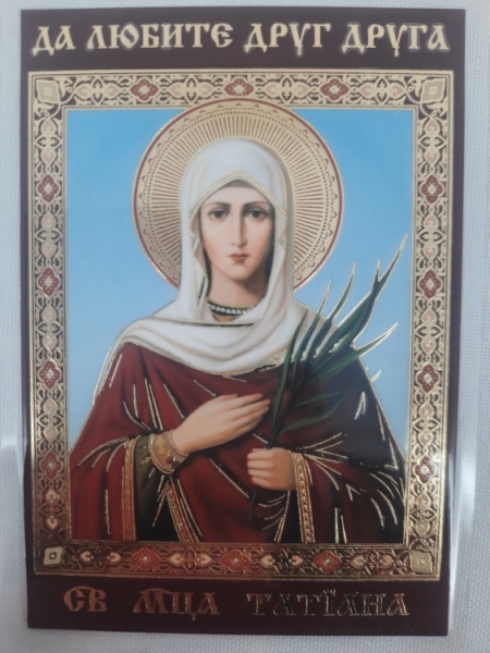 Ламінована ікона св. муч. Тетяна