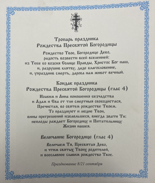Ікона Різдво Пресвятої Богородиці 24х20см