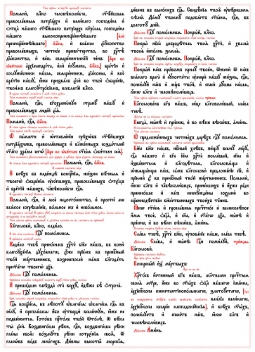 Проскомидия на пластике 55х40