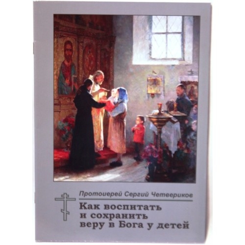 Як виховати, та зберегти віру в Бога у дітей